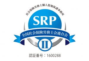 SRPⅡ認証マーク
